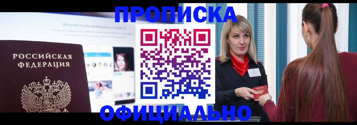 временная регистрация для школы в Охе